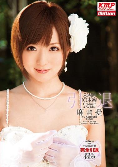 麻倉憂,無修正,AV,動画,まとめ,リスト